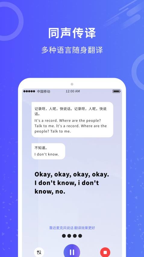 同传翻译app