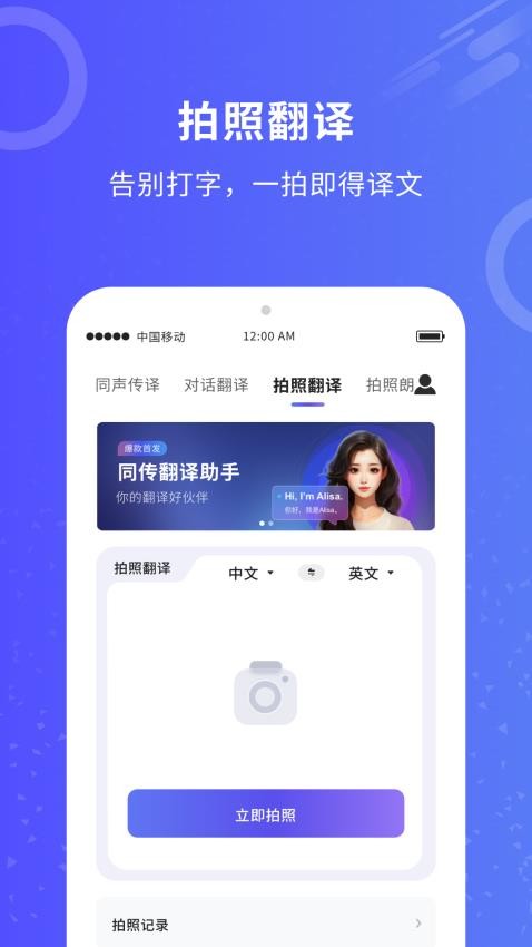 同传翻译app