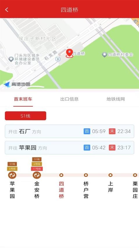 地铁行app