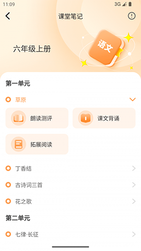 人教智学app