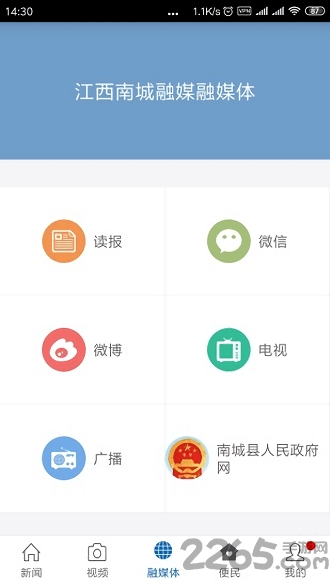 南城融媒体中心app