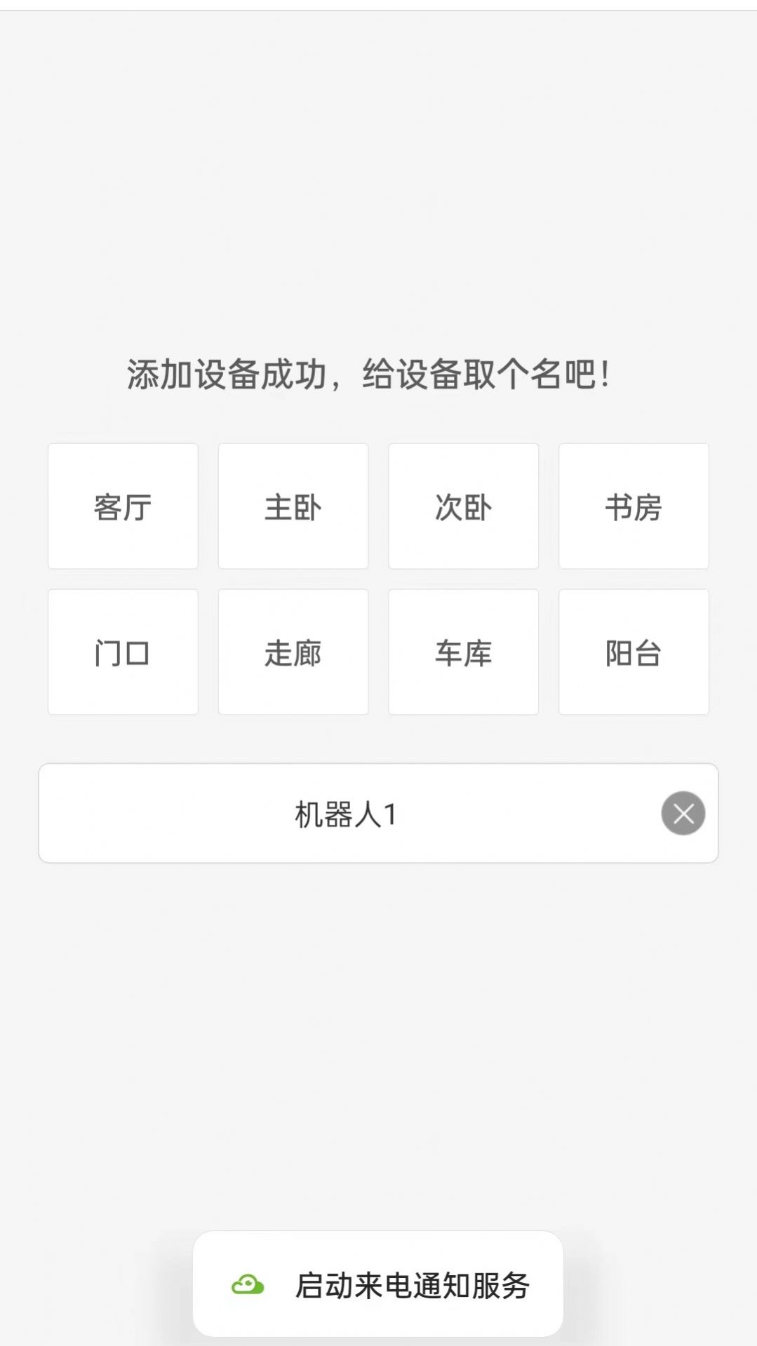 视云物联app