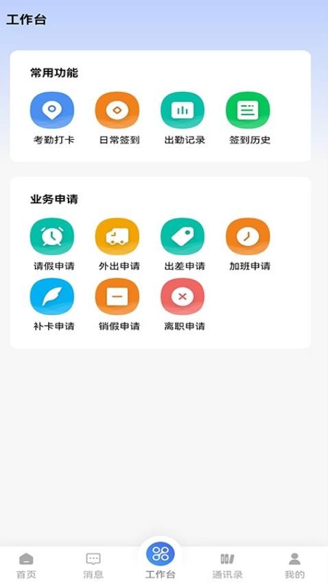 i上班app