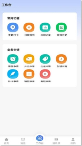 i上班app