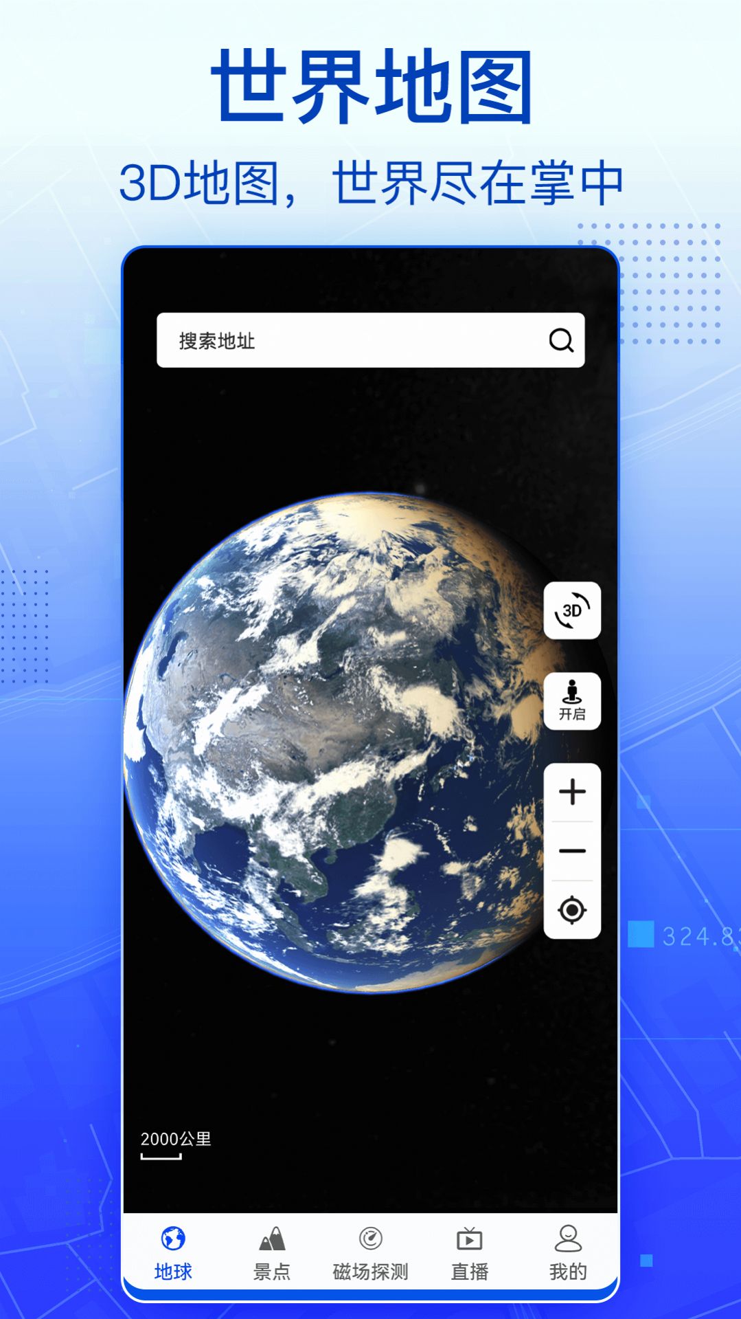 实景卫星地图app