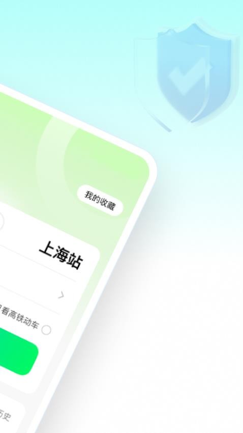 车票大师app