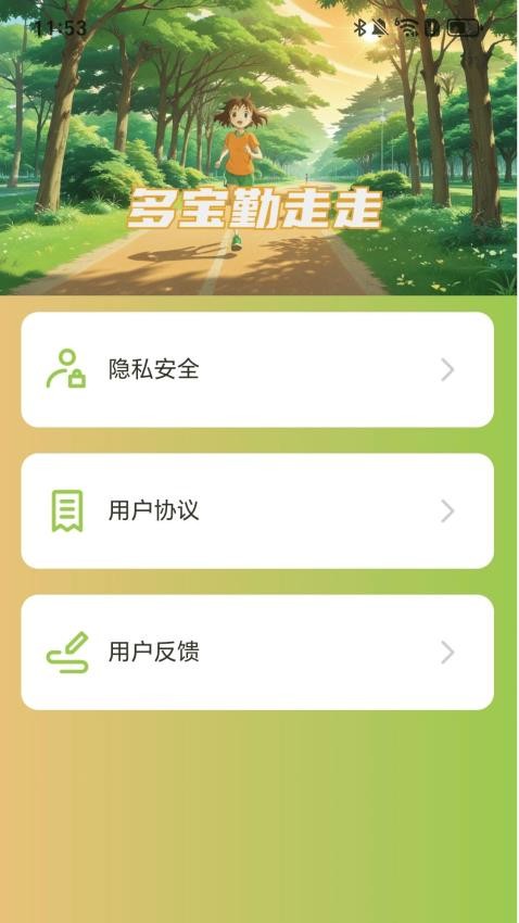 多宝勤走走app