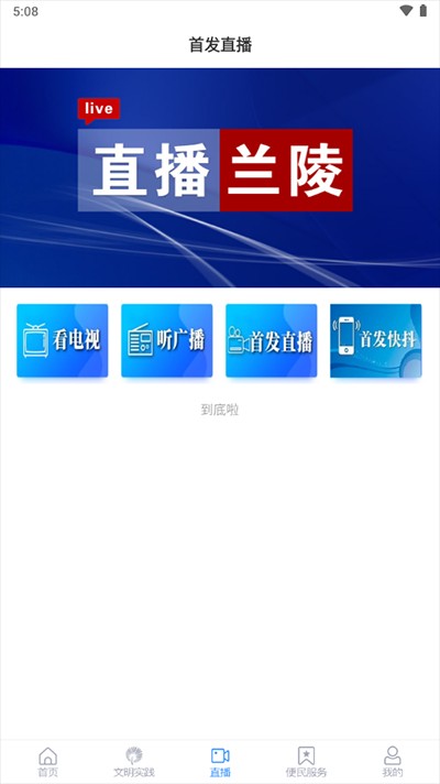 兰陵首发app