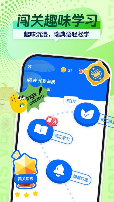 瑞典语学习app