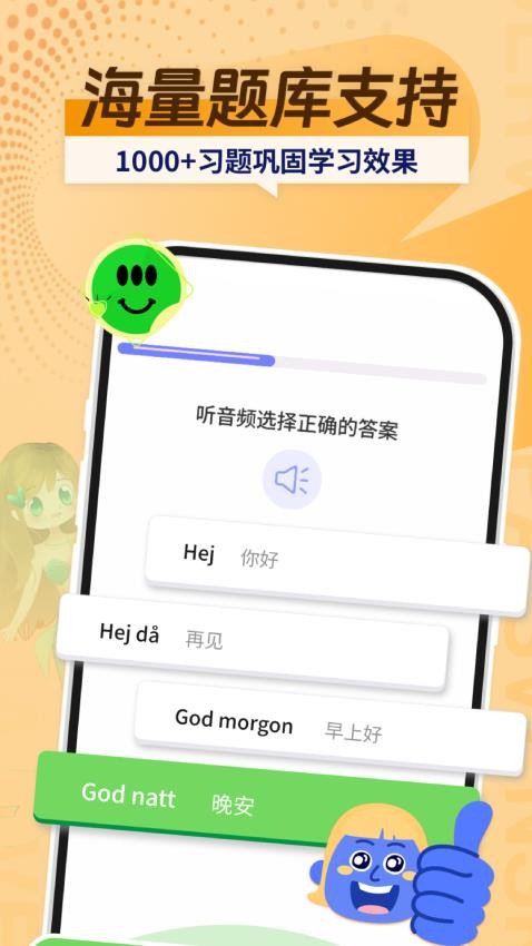 瑞典语学习app