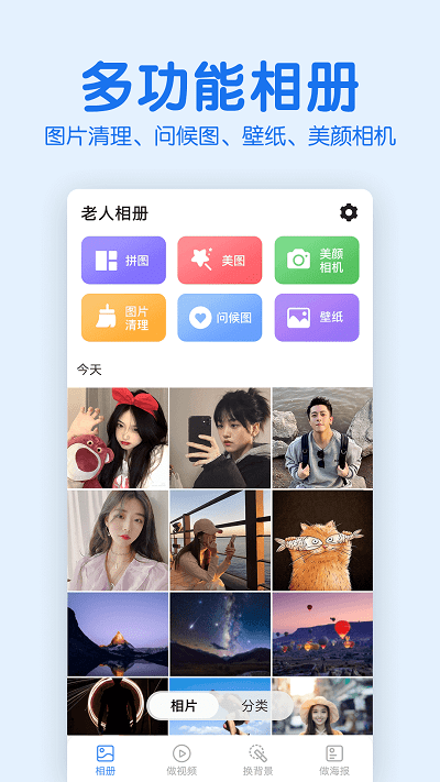 老年人相册app