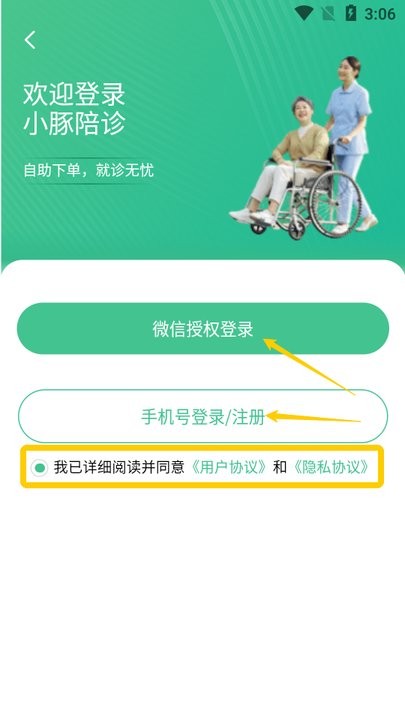 小豚陪诊app