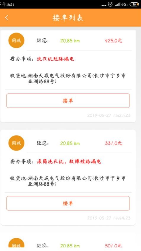 人仁维修app