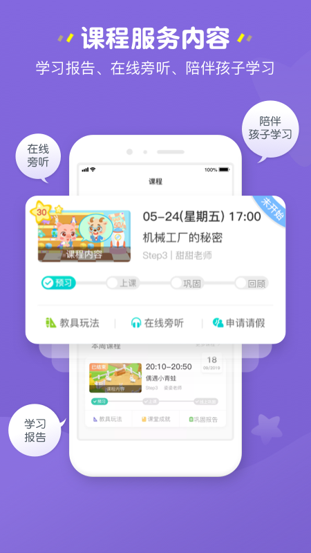 豌豆素质家长端app