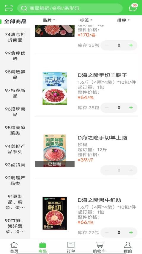 食库鲜生app