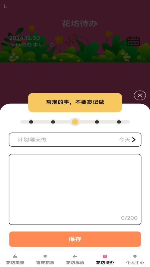 喜庆花坊app