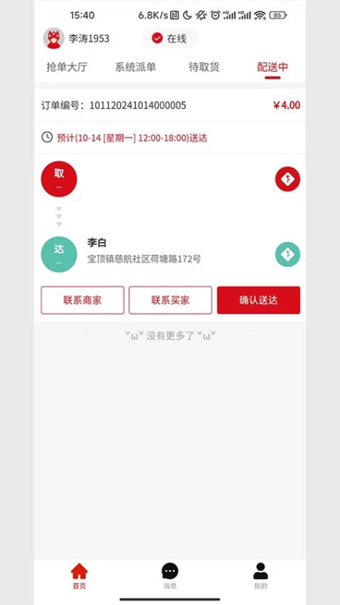 福到快递app