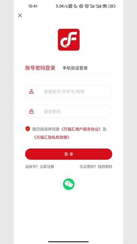 福到快递app