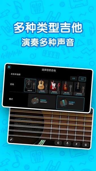 吉他自学模拟器app