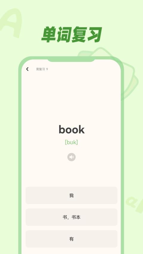 儿童背单词app