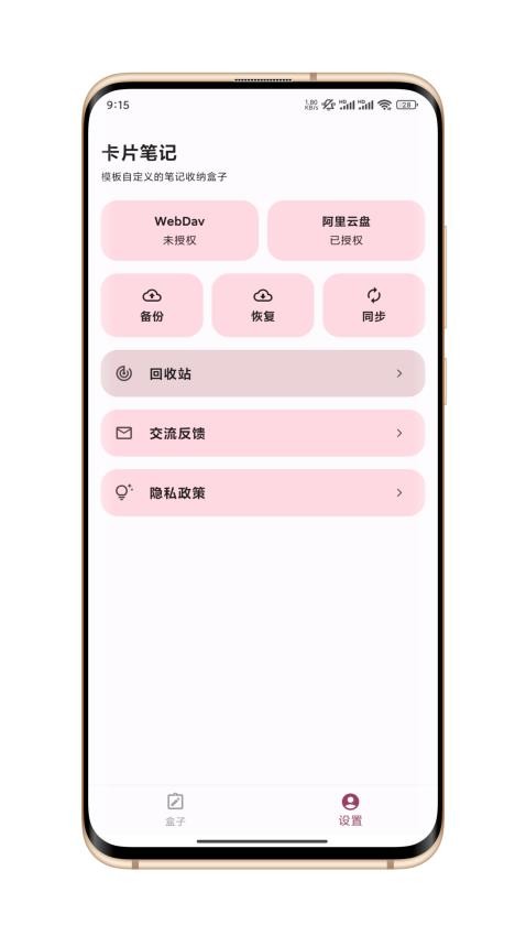 卡片笔记app