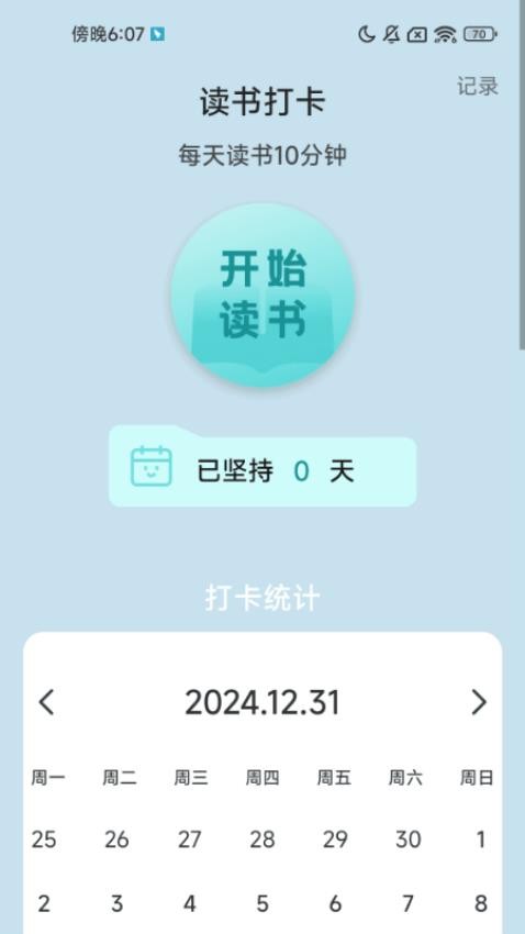 清风步行app