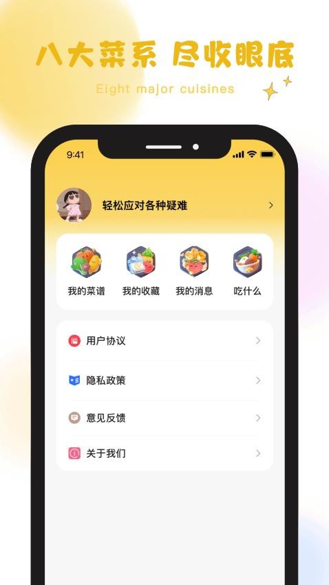 萌厨小传app