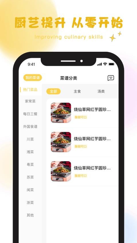 萌厨小传app