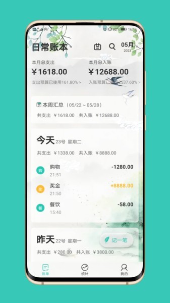 极速记账app