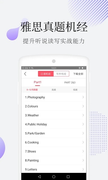 小站雅思模考app