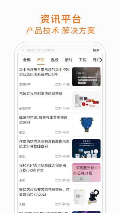 当宁消防网app