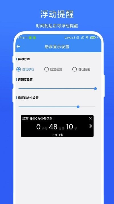 打卡提醒器app