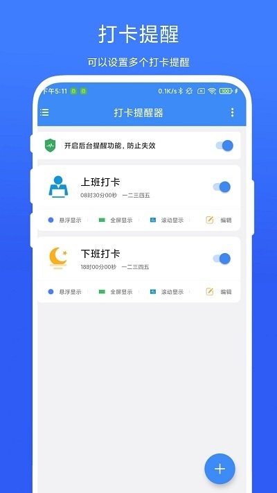 打卡提醒器app