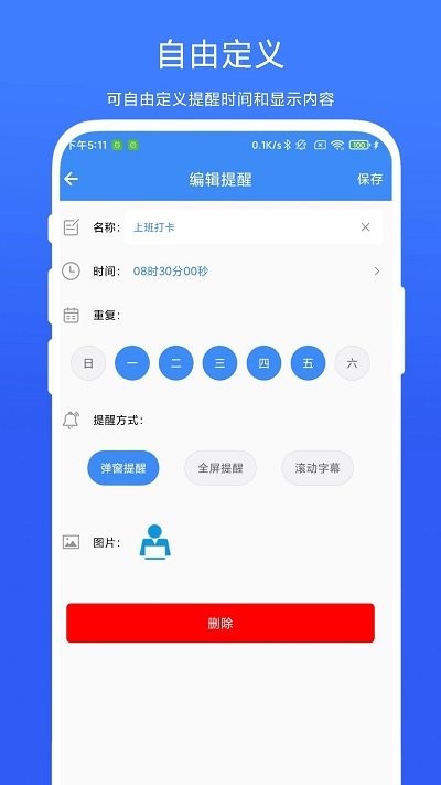 打卡提醒器app