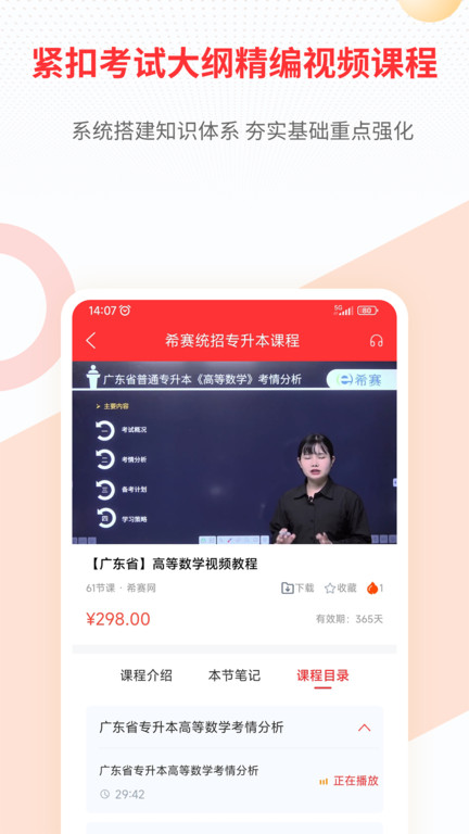 希赛统招专升本app