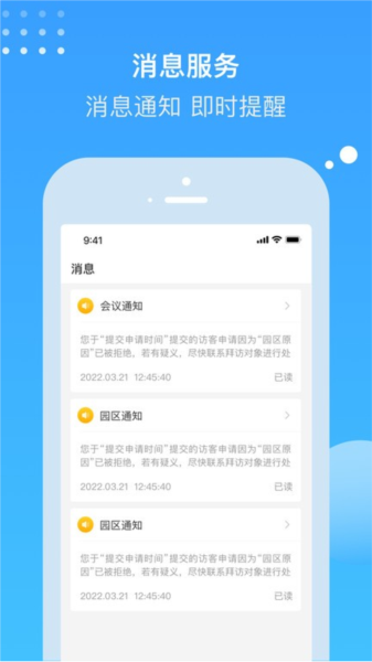 电建悦管家app