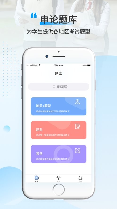 逸学申论app