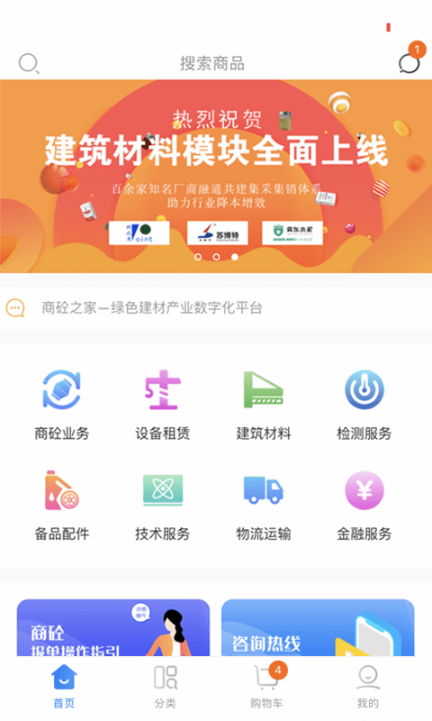 商砼之家app