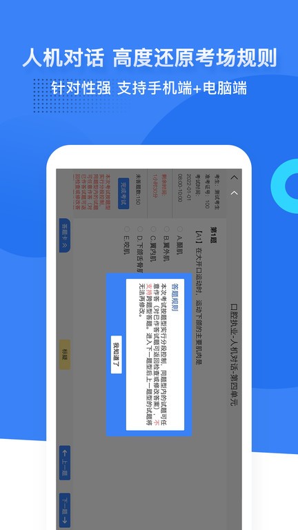 口腔考研执医app