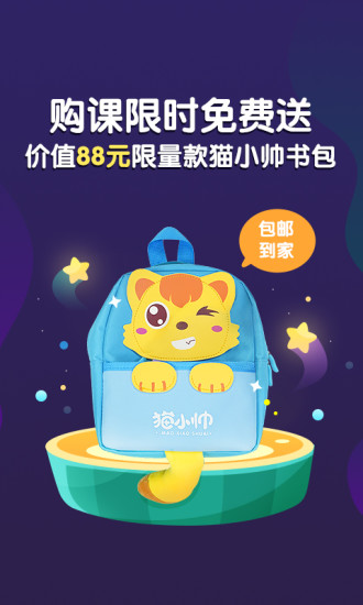 猫小帅英语app