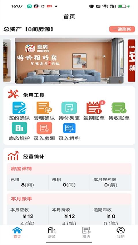 吾房网房东app