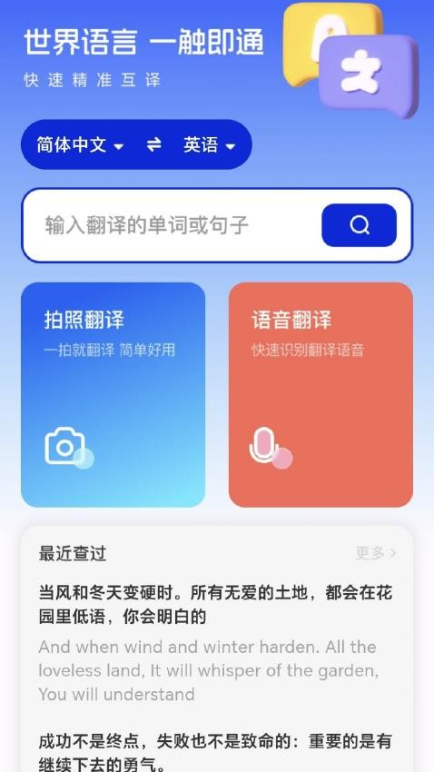 莲科翻译app