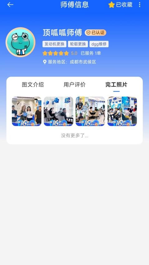 叉车快修app