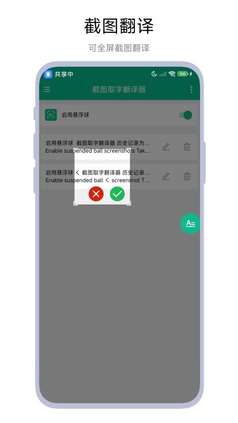 截图取字翻译器app