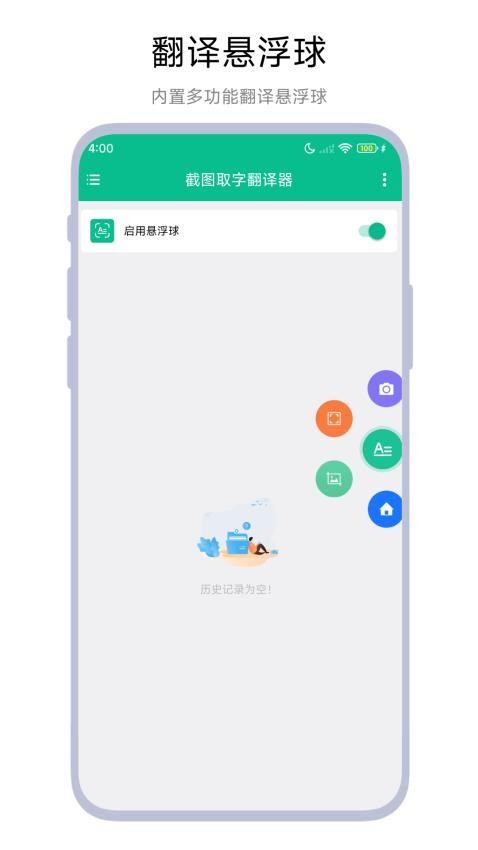 截图取字翻译器app