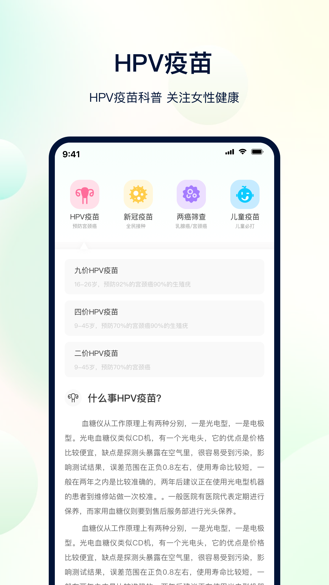 体检助手app