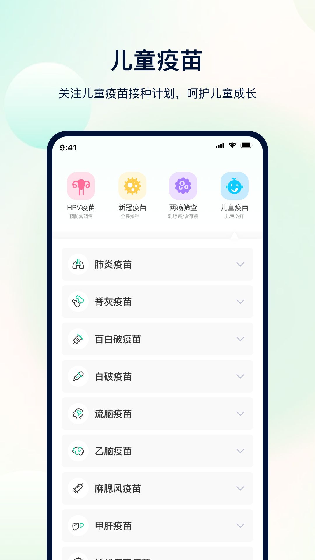 体检助手app