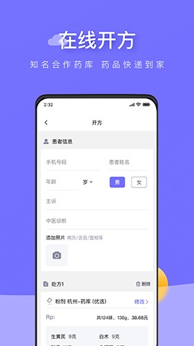 甘草云管家app