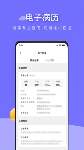 甘草云管家app