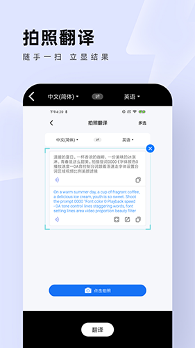 中英翻译通app